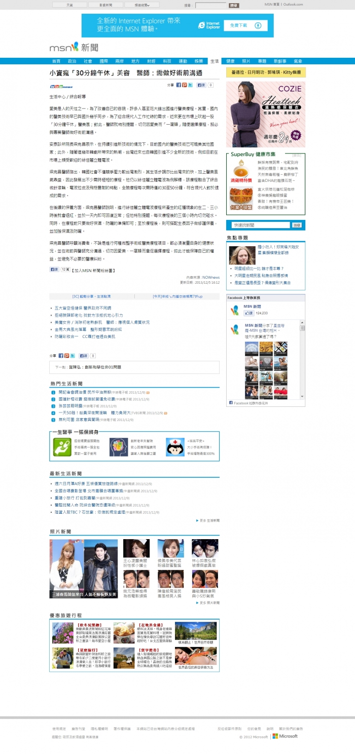30分鐘午休」美容 醫師:需做好術前溝通 MSN 新聞頻道 30分鐘午休」美容 醫師:需做好術前溝通 MSN 新聞頻道